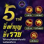 มารวยเลข เข้าสู่ระบบ